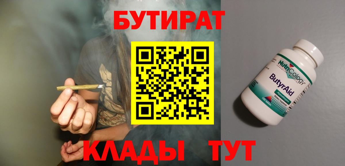Бутират вода Сокол