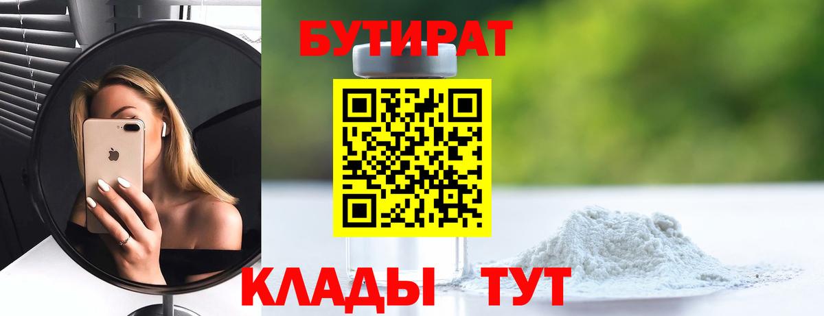 Сокол  БУТИРАТ оксибутират  Бутират  Вход с VPN 