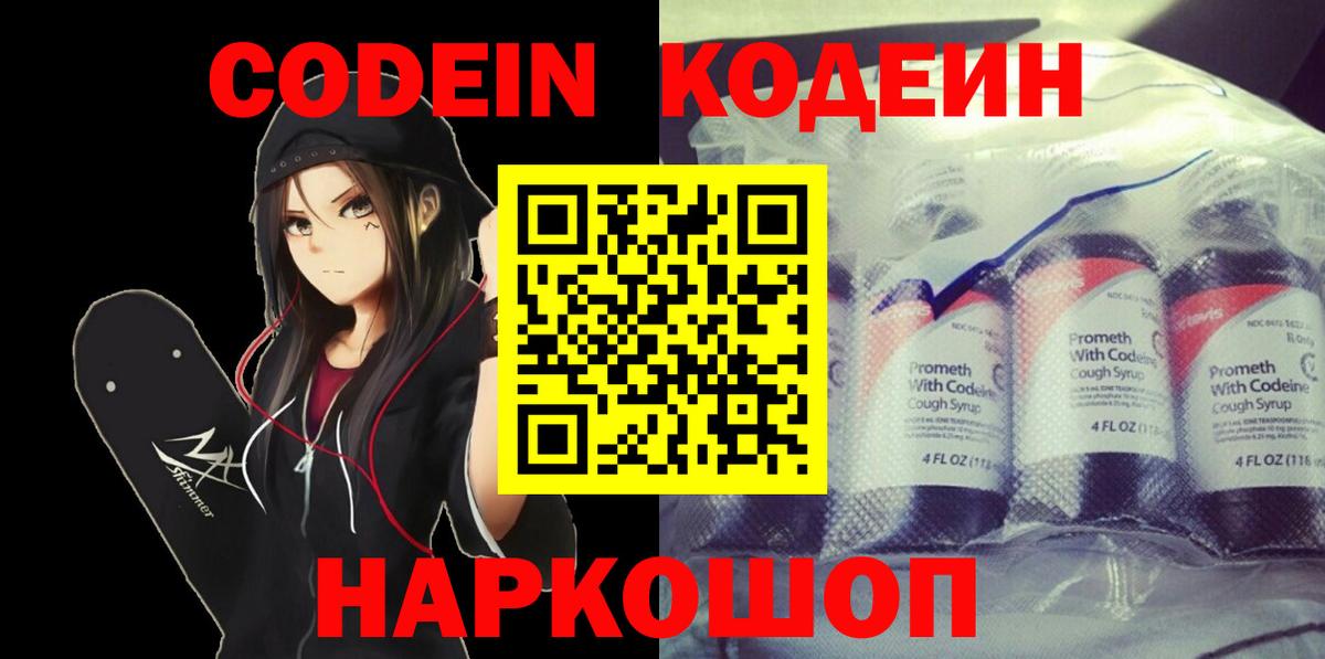 Кодеин Purple Drank  Вход с VPN  Codein Purple Drank  Сокол 