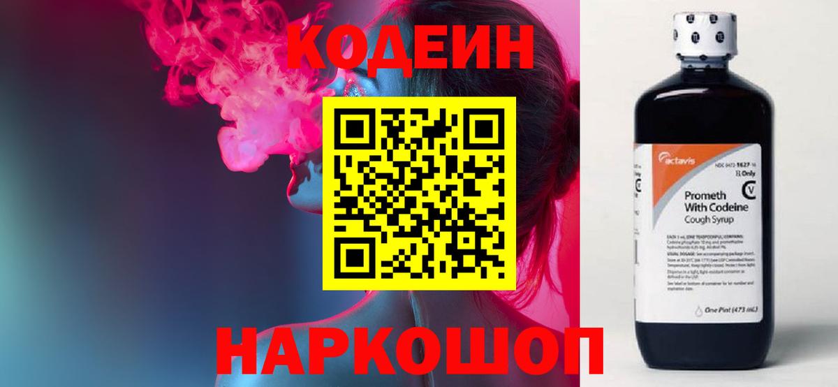 Кодеин напиток Lean (лин) Сокол